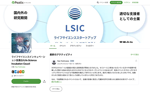 スタートアップセミナー