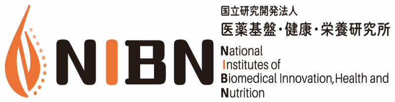 国立研究開発法人 医薬基盤・健康・栄養研究所